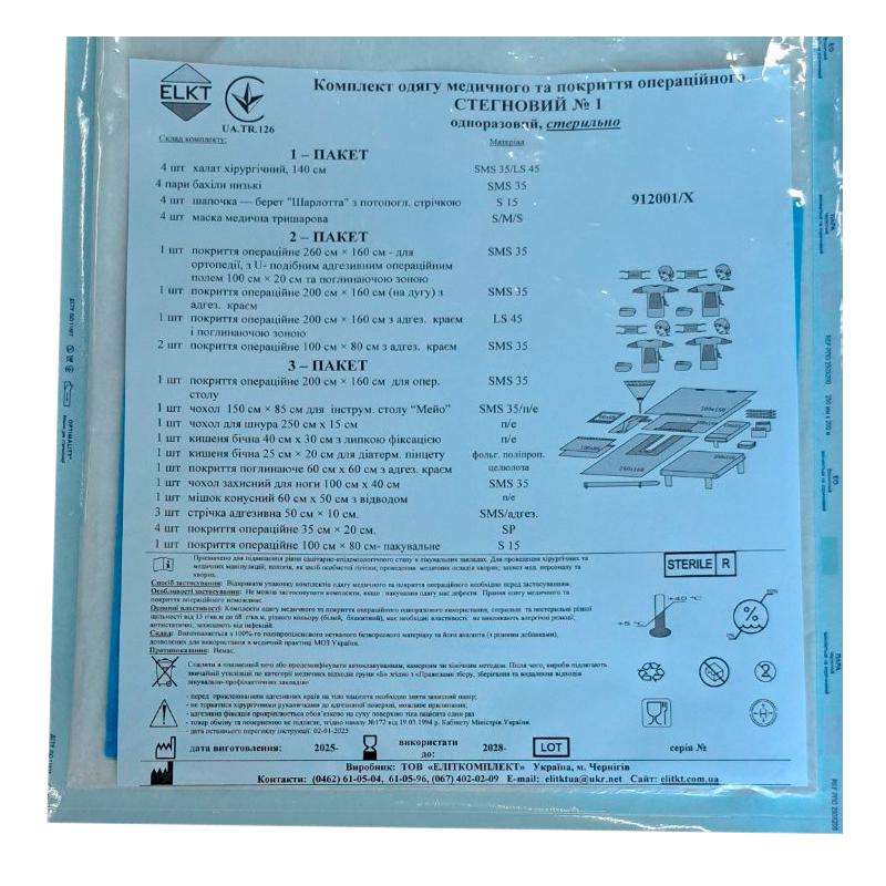 Комплект одягу медичного та покриття операційного Стегновий №1, стерильно, Бренд ELKT